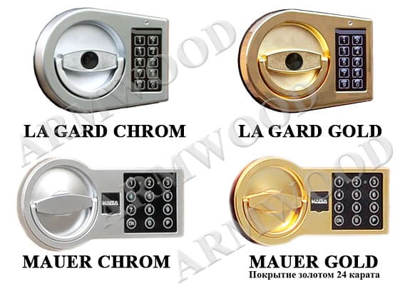 Вы можете выбрать электронный замок сейфа ArmWood: La Gard (США) или Mauer (Германия), а так же тип кодовой панели: Chrome или Gold