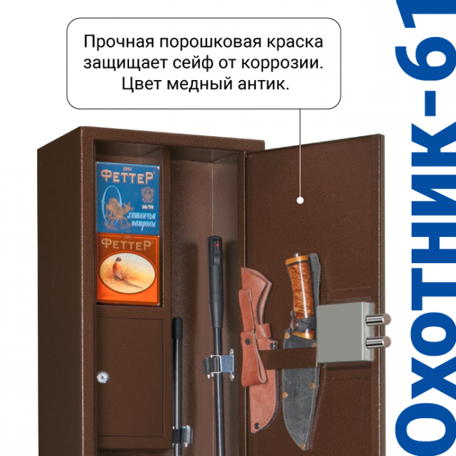 Оружейный шкаф Охотник-61