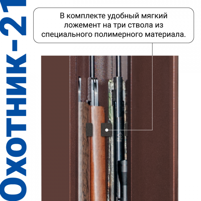 Оружейный шкаф Охотник-21