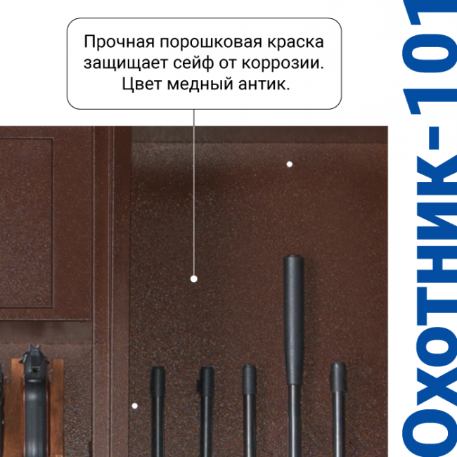 Оружейный шкаф Охотник-101